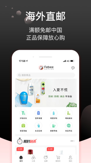 精彩截图-Febee商城2024官方新版