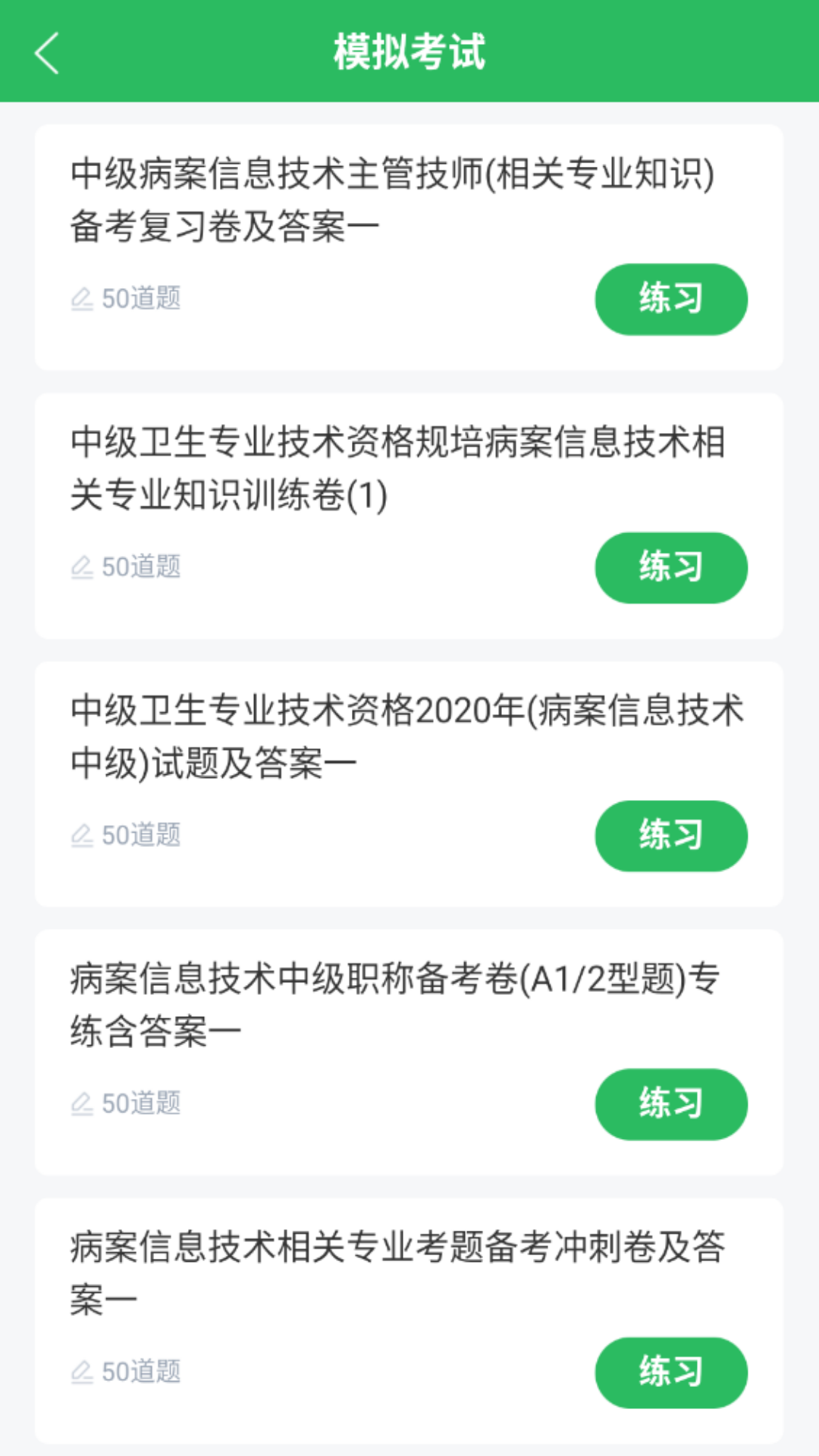 精彩截图-病案信息技术题库2026官方新版