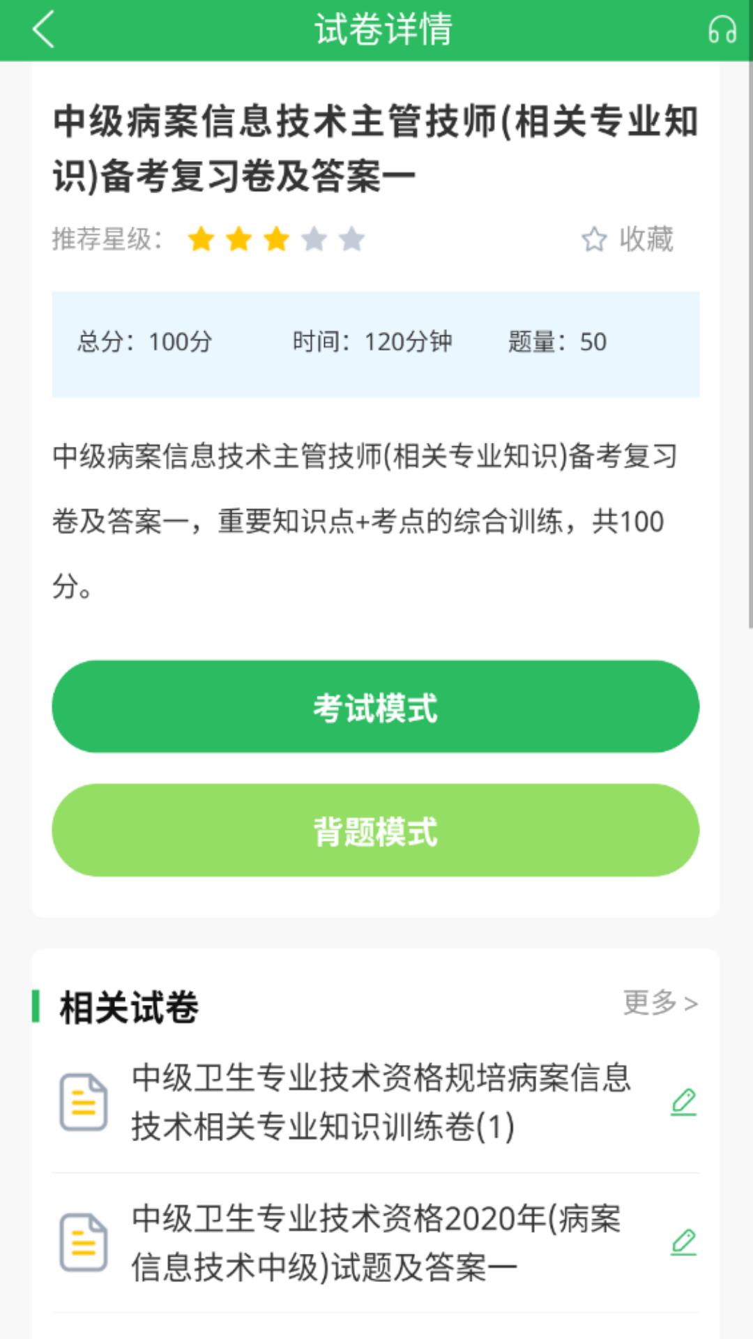 精彩截图-病案信息技术题库2026官方新版