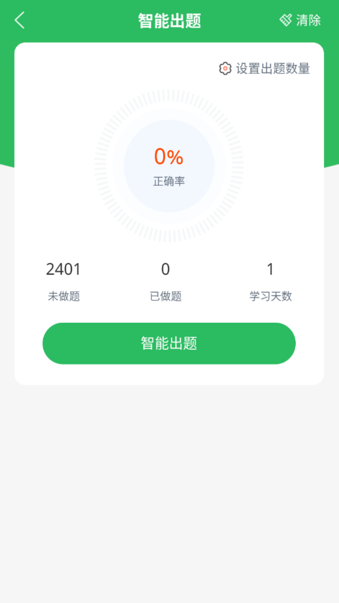 精彩截图-病案信息技术题库2026官方新版