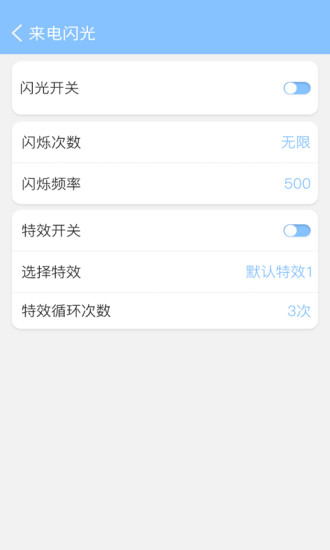 精彩截图-来电闪灯2024官方新版