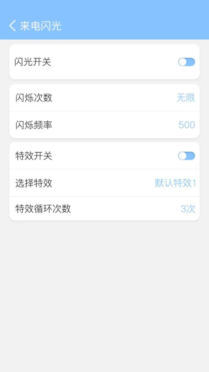 精彩截图-来电闪灯2025官方新版