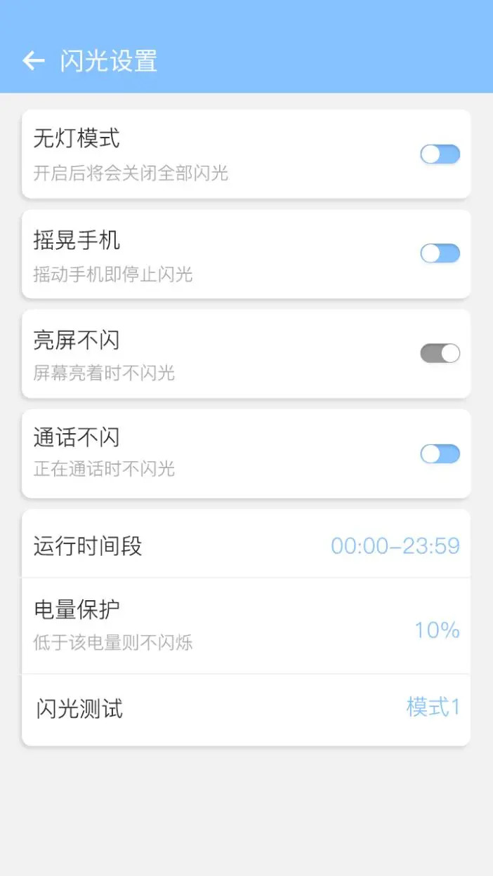 精彩截图-来电闪灯2025官方新版