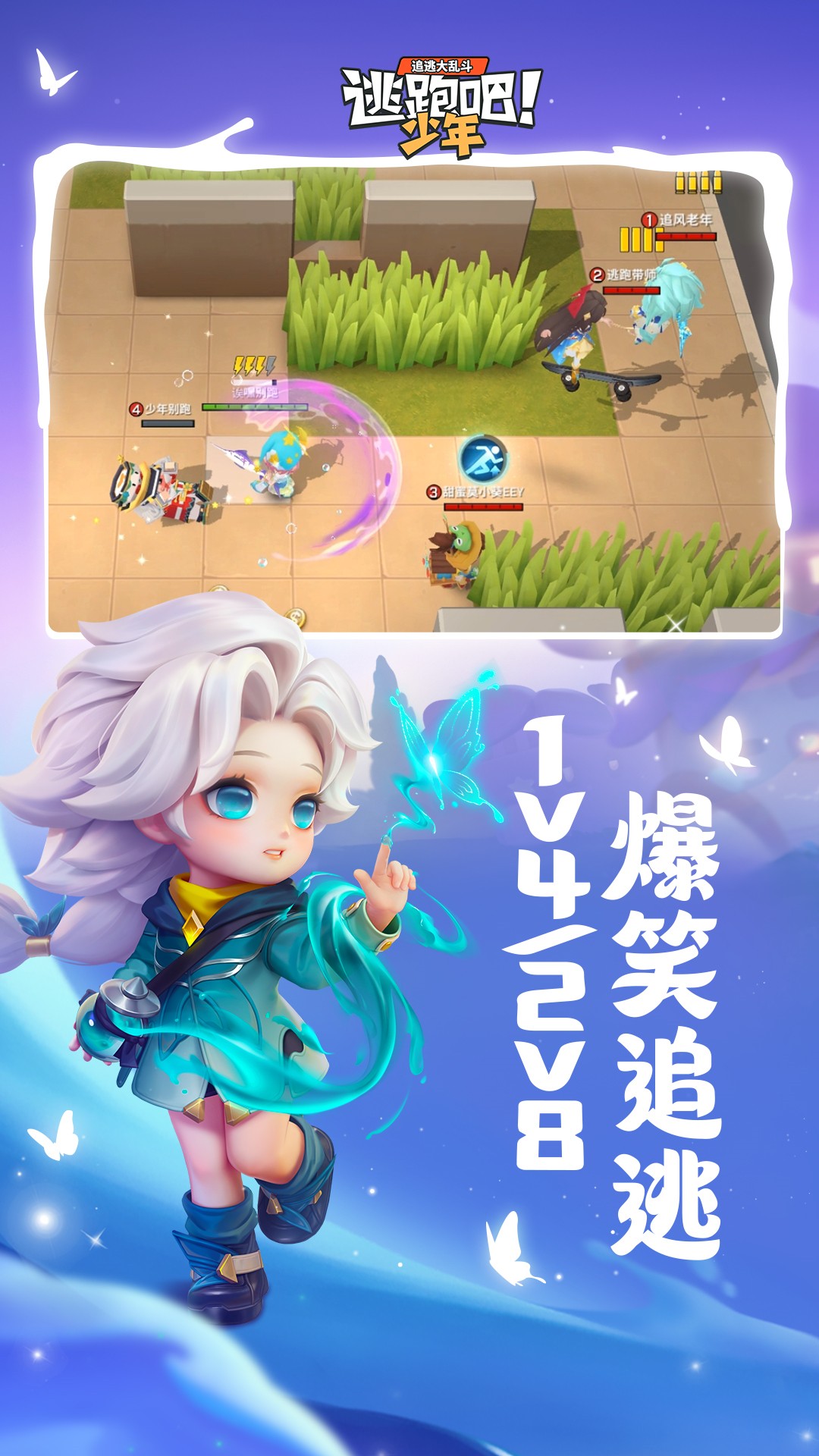 精彩截圖-逃跑吧少年2022官方新版