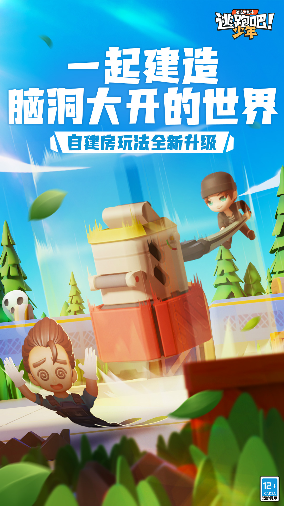 精彩截图-逃跑吧！少年2026官方新版