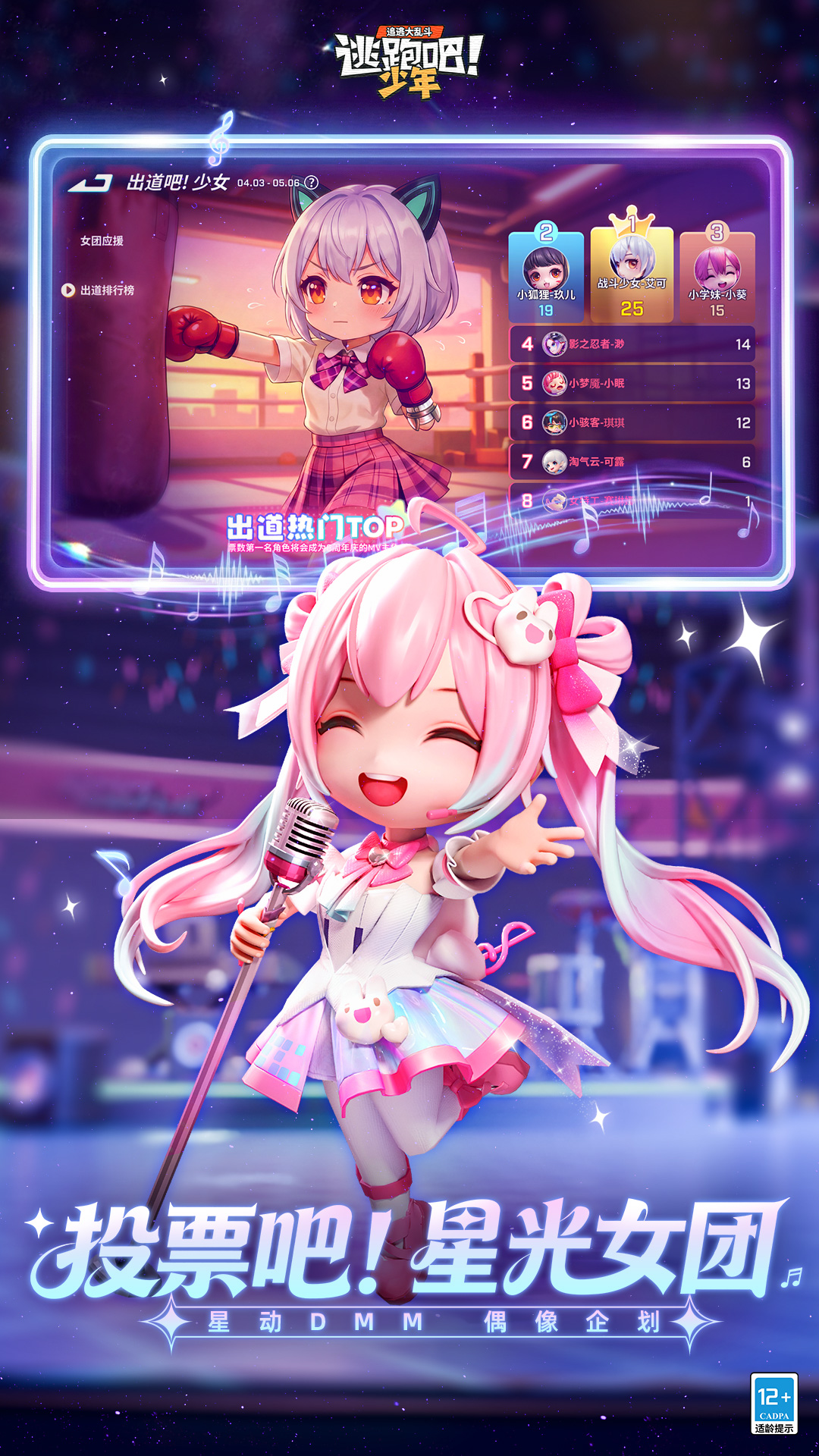 精彩截图-逃跑吧！少年2026官方新版