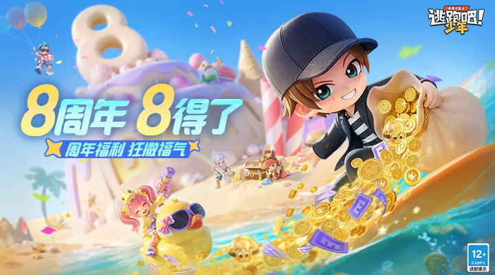 精彩截图-逃跑吧！少年2026官方新版