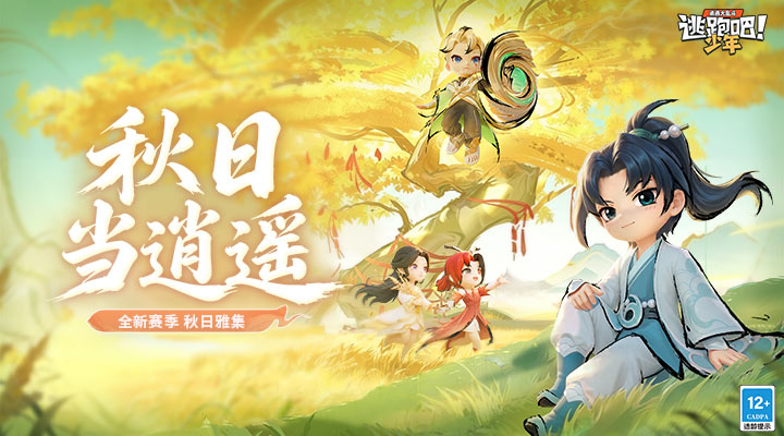 精彩截图-逃跑吧！少年2026官方新版