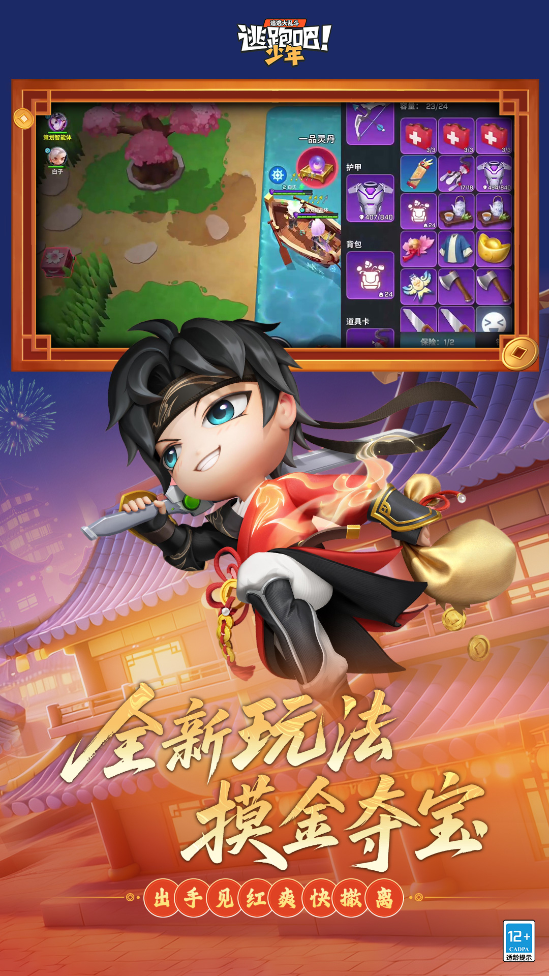 精彩截图-逃跑吧！少年2026官方新版