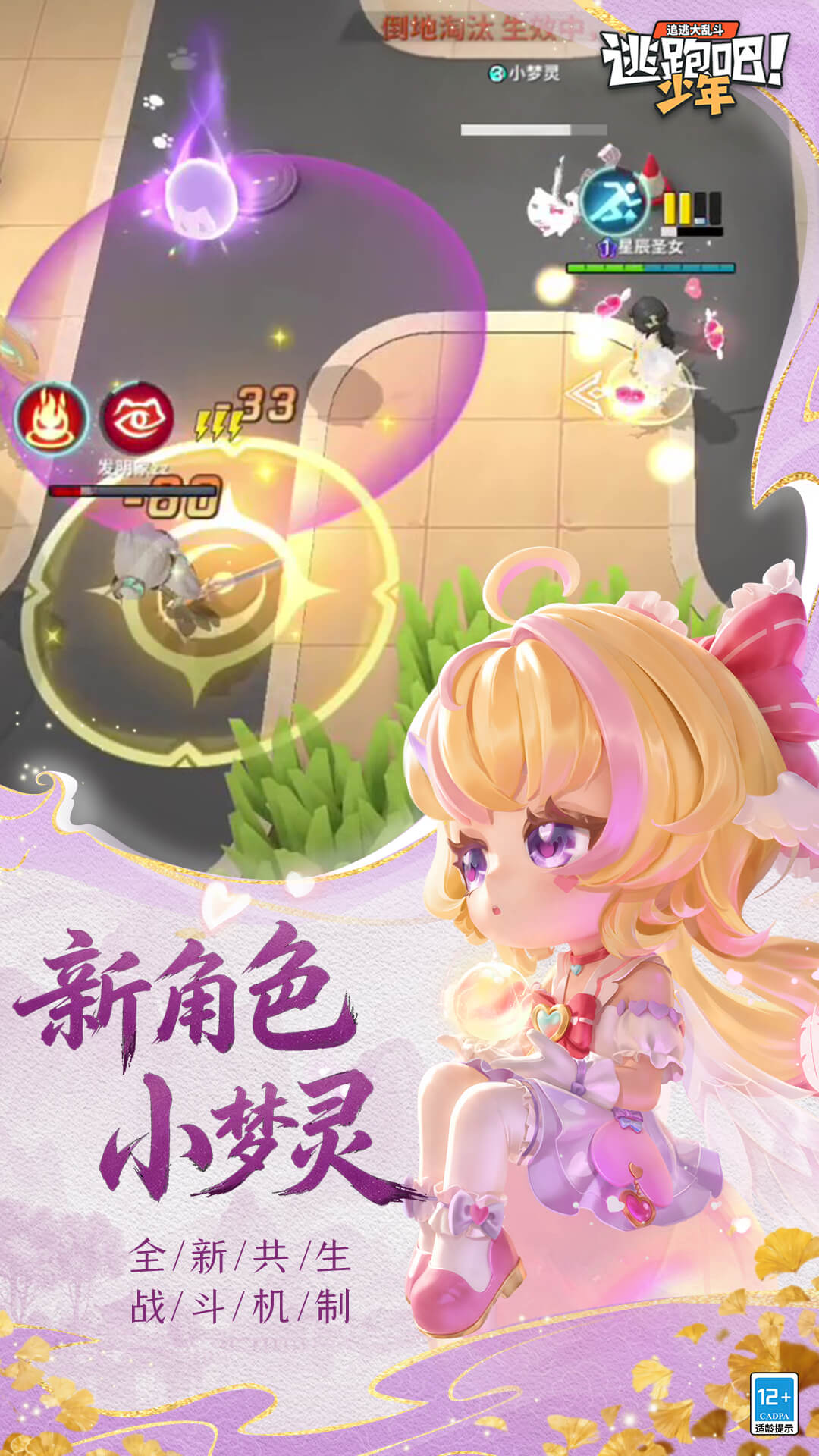 精彩截图-逃跑吧！少年2026官方新版