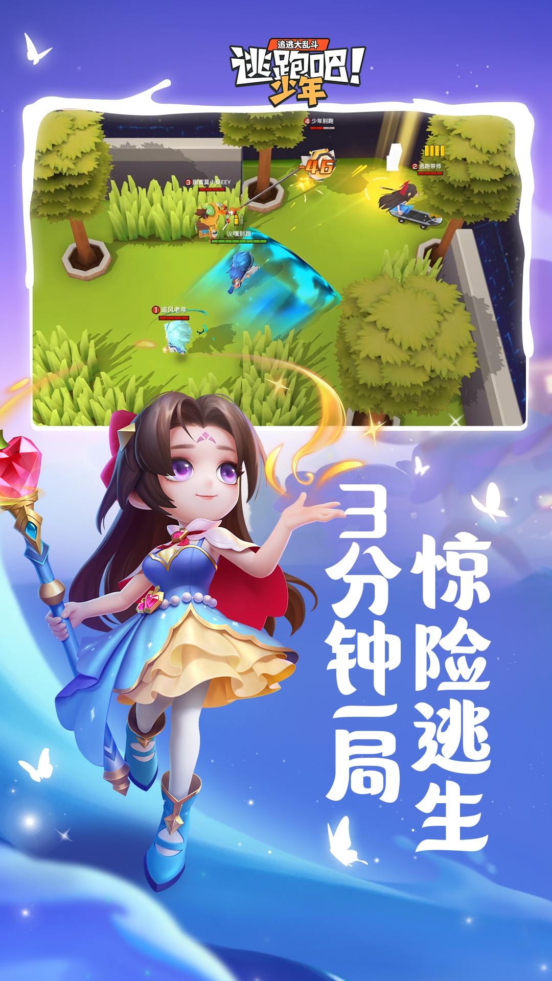 精彩截圖-逃跑吧少年2022官方新版