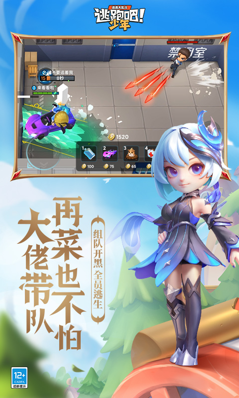 精彩截圖-逃跑吧少年2023官方新版