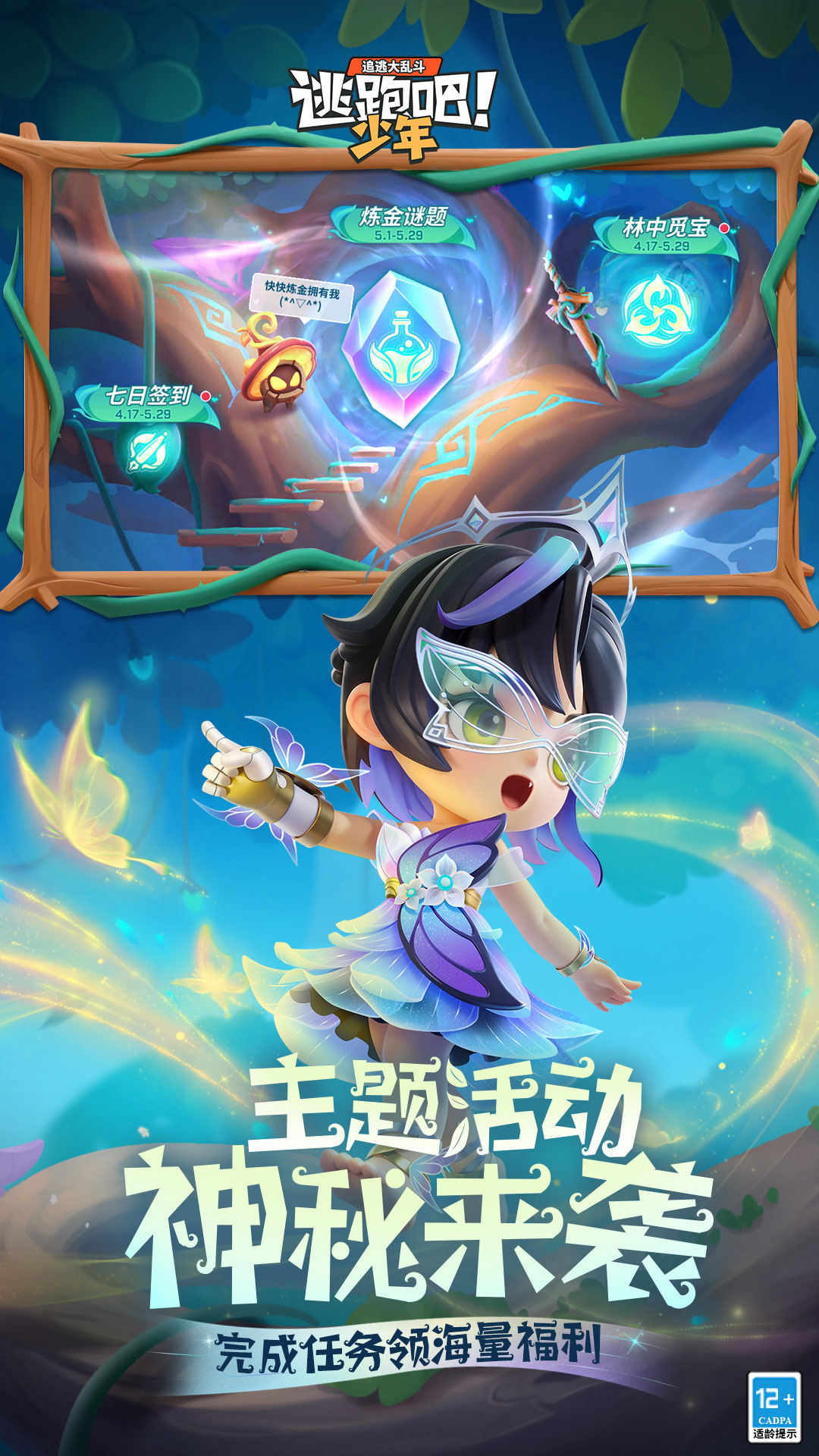 逃跑吧！少年安卓版高清截图