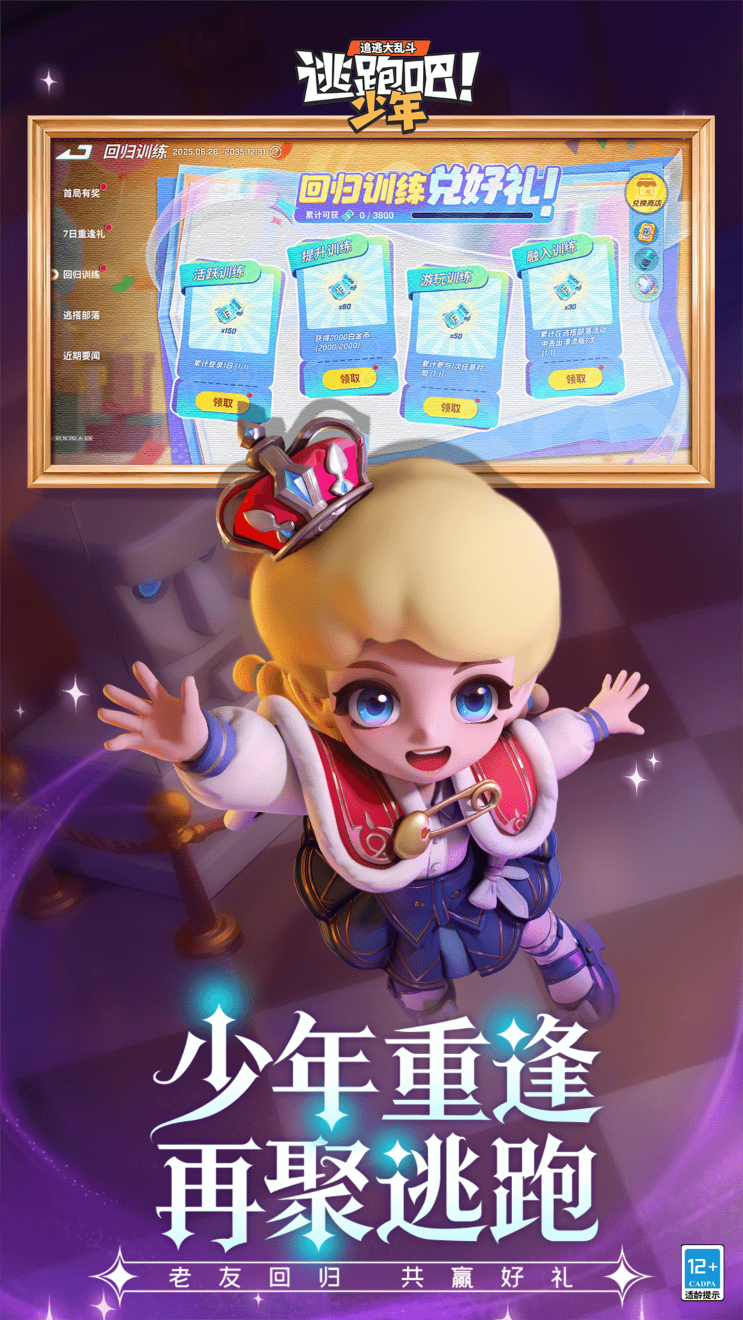 精彩截图-逃跑吧！少年2026官方新版