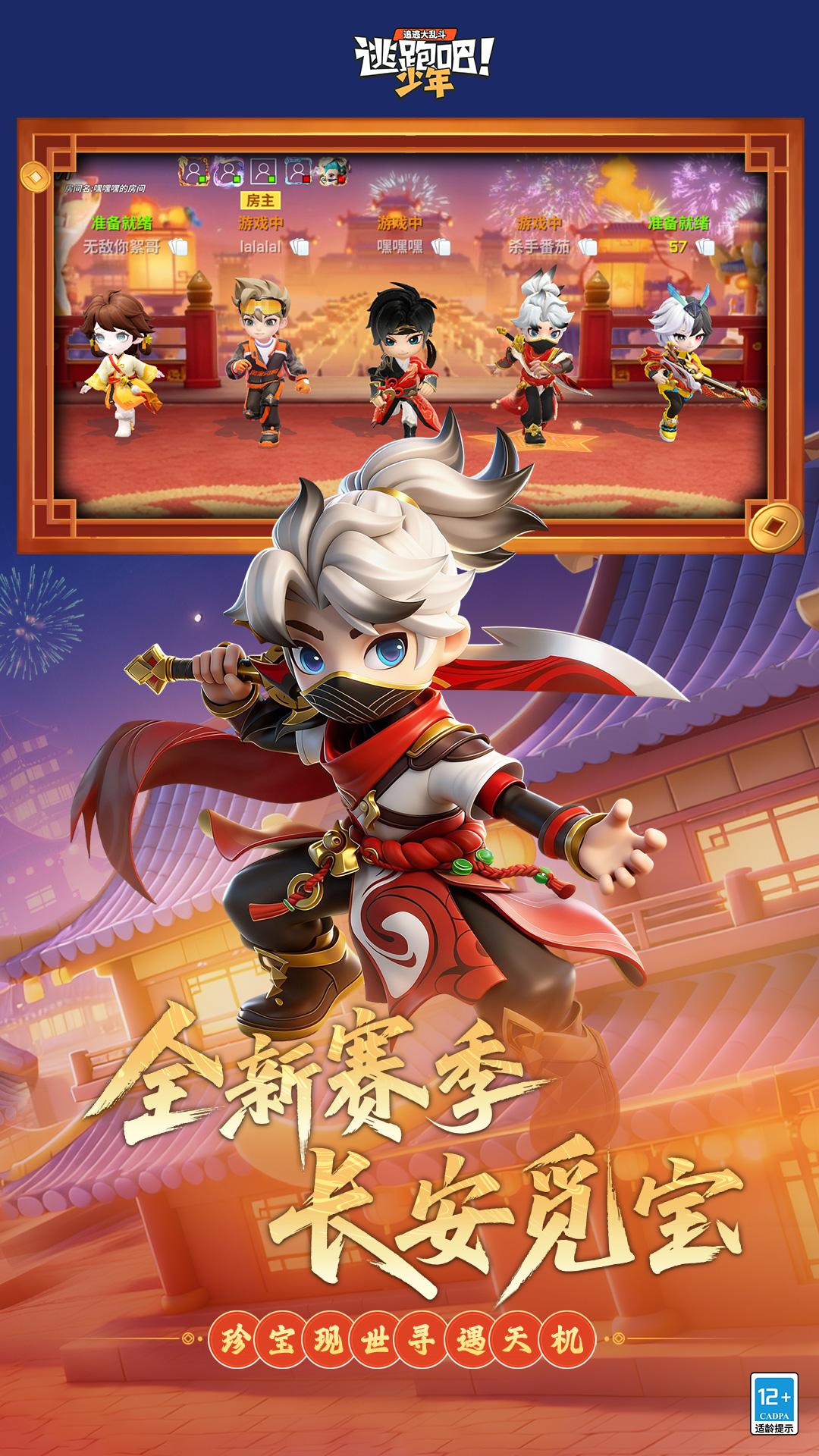 精彩截图-逃跑吧！少年2026官方新版