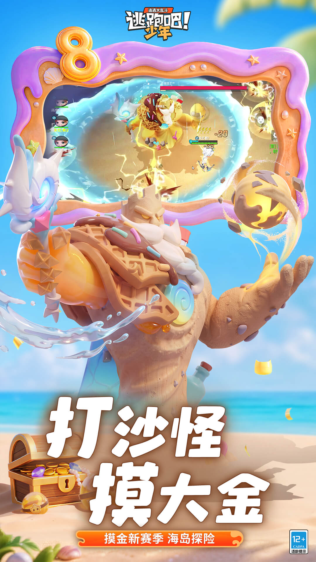 精彩截图-逃跑吧！少年2026官方新版