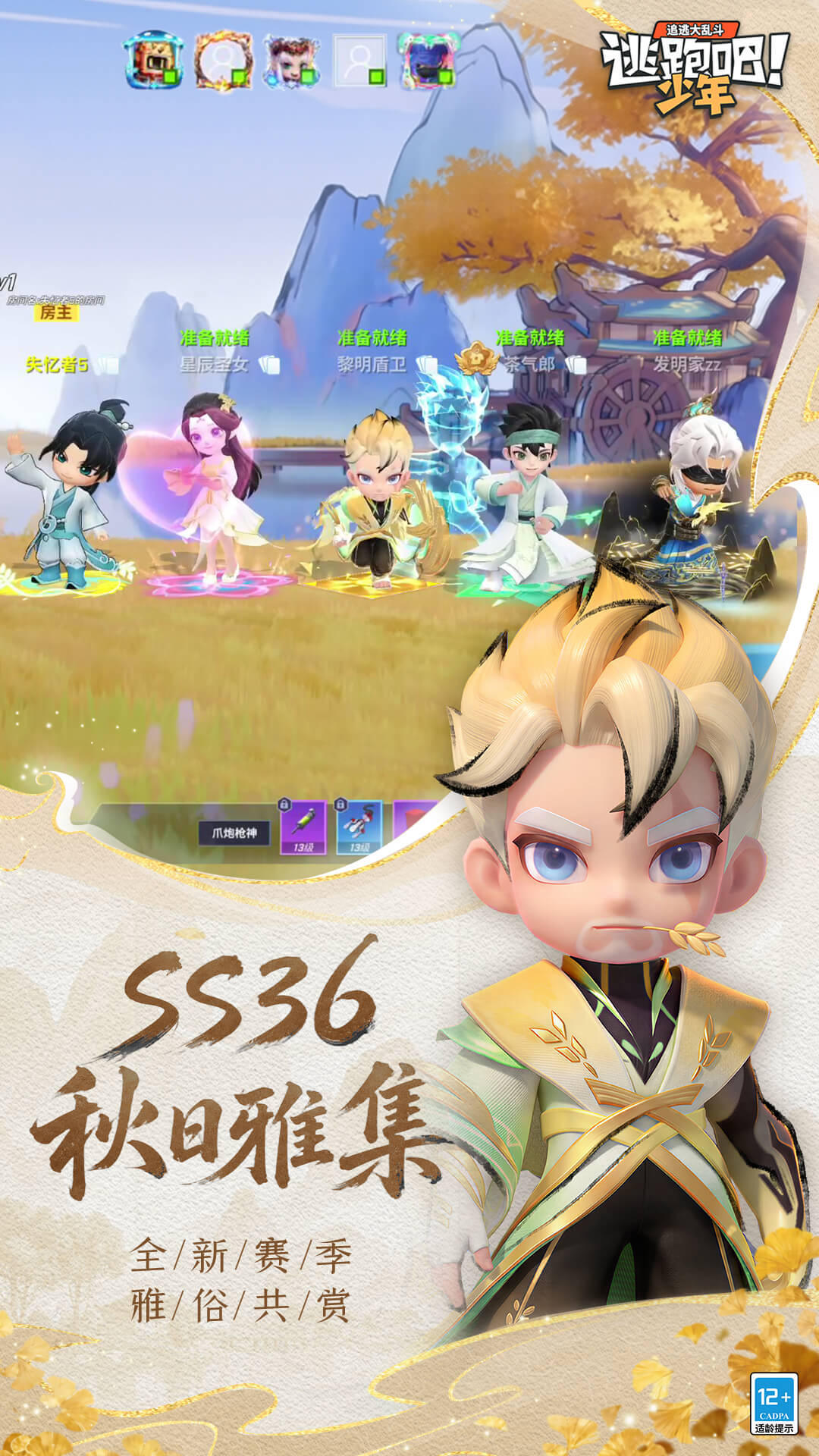 精彩截图-逃跑吧！少年2026官方新版