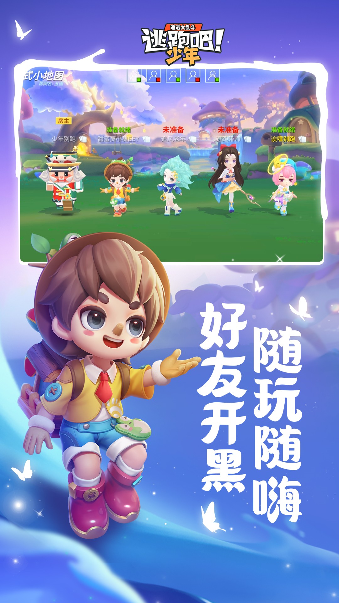 精彩截圖-逃跑吧少年2022官方新版