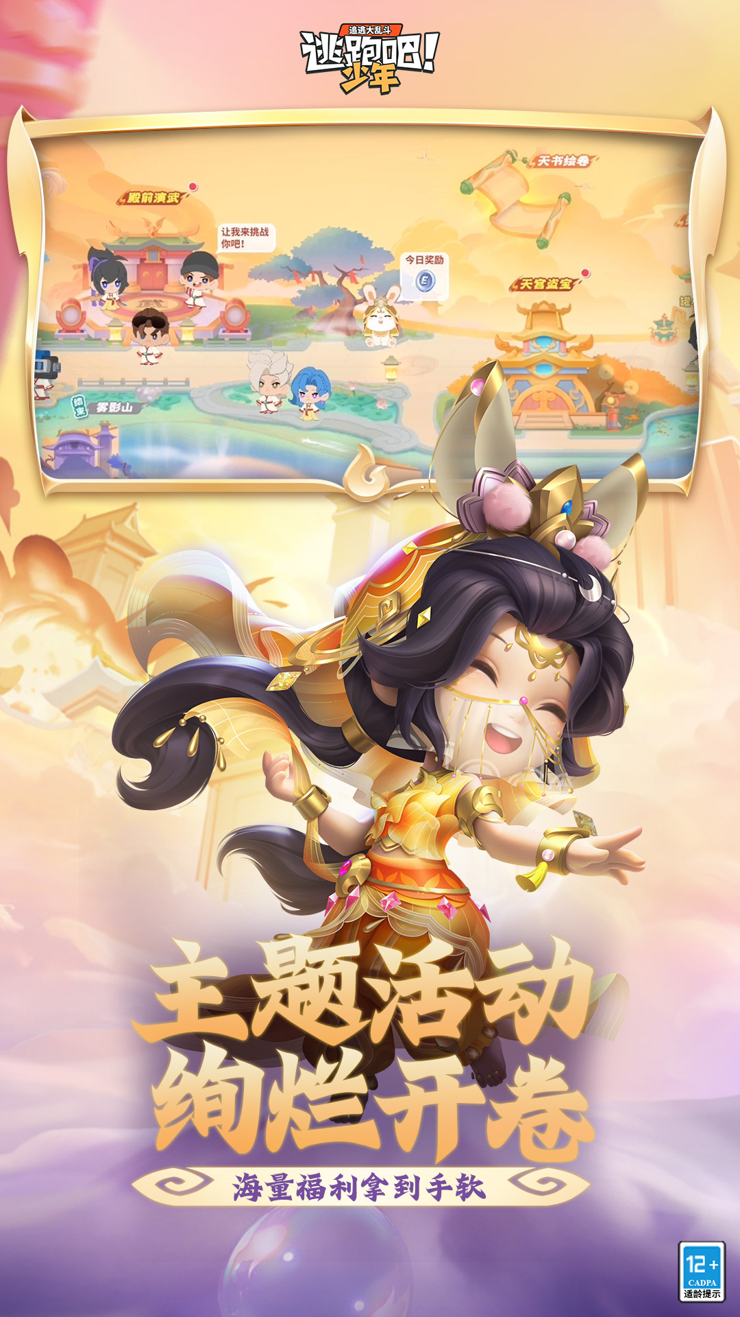 逃跑吧！少年安卓版高清截图