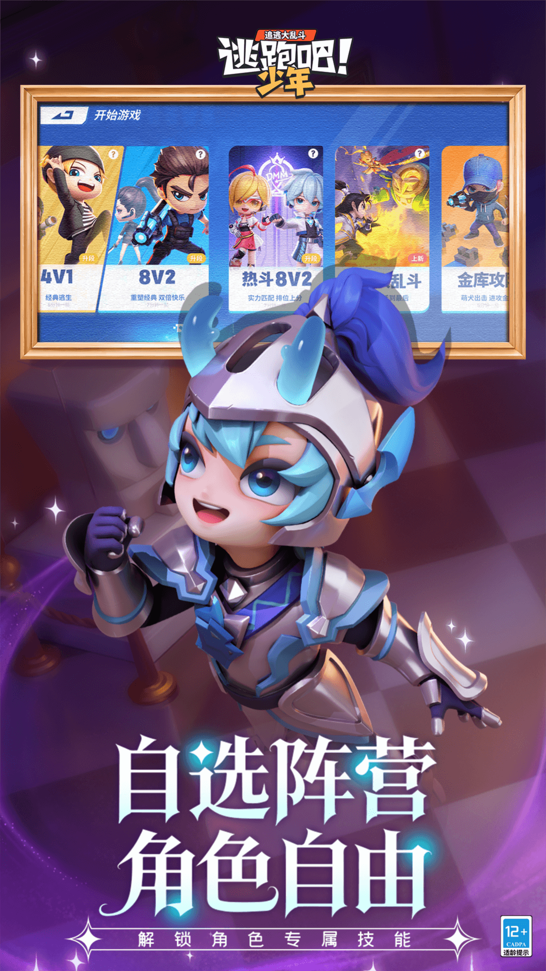 精彩截图-逃跑吧！少年2026官方新版