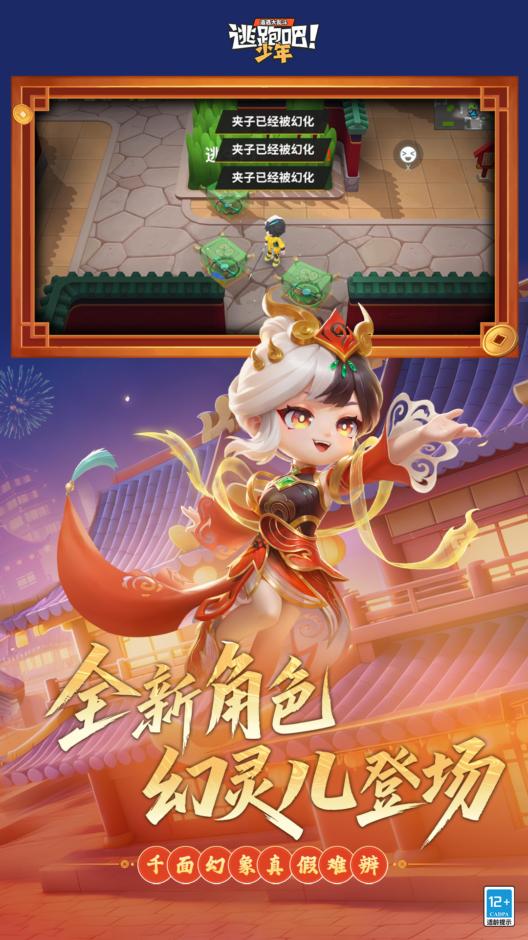 精彩截图-逃跑吧！少年2026官方新版