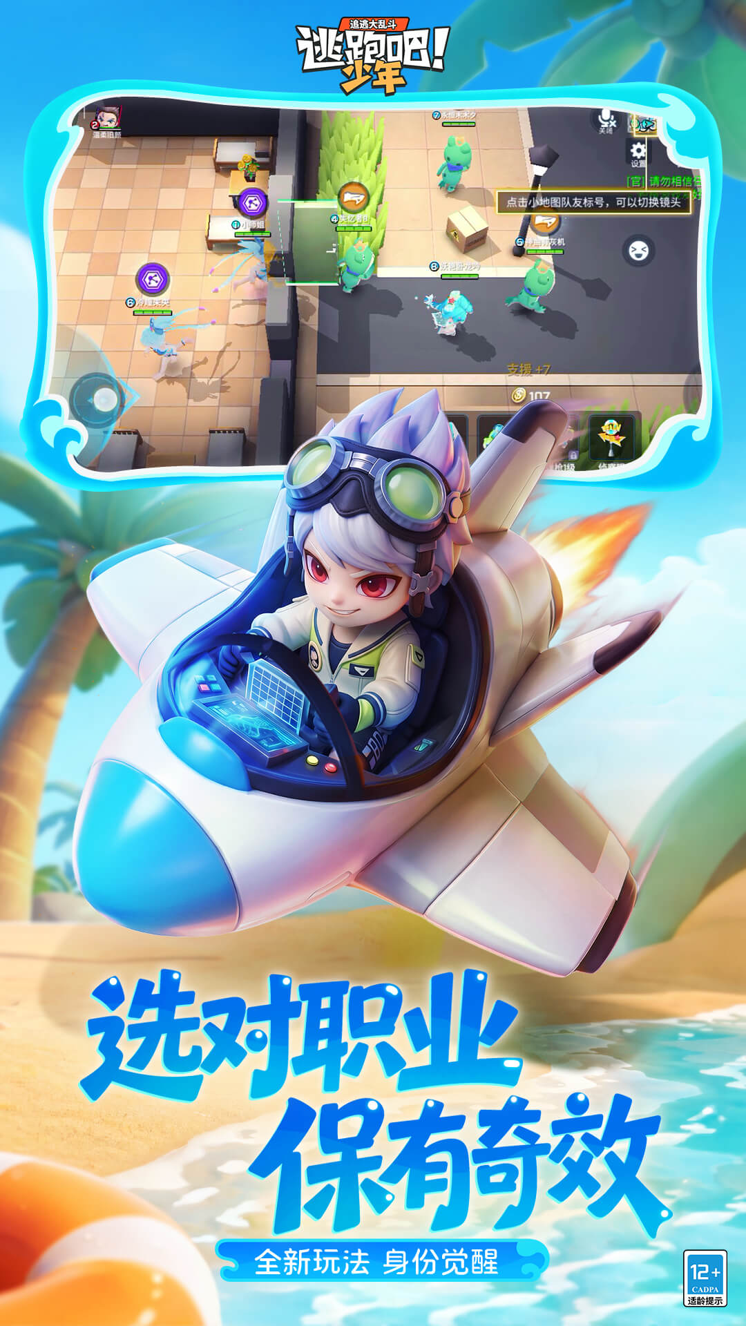 精彩截图-逃跑吧！少年2026官方新版