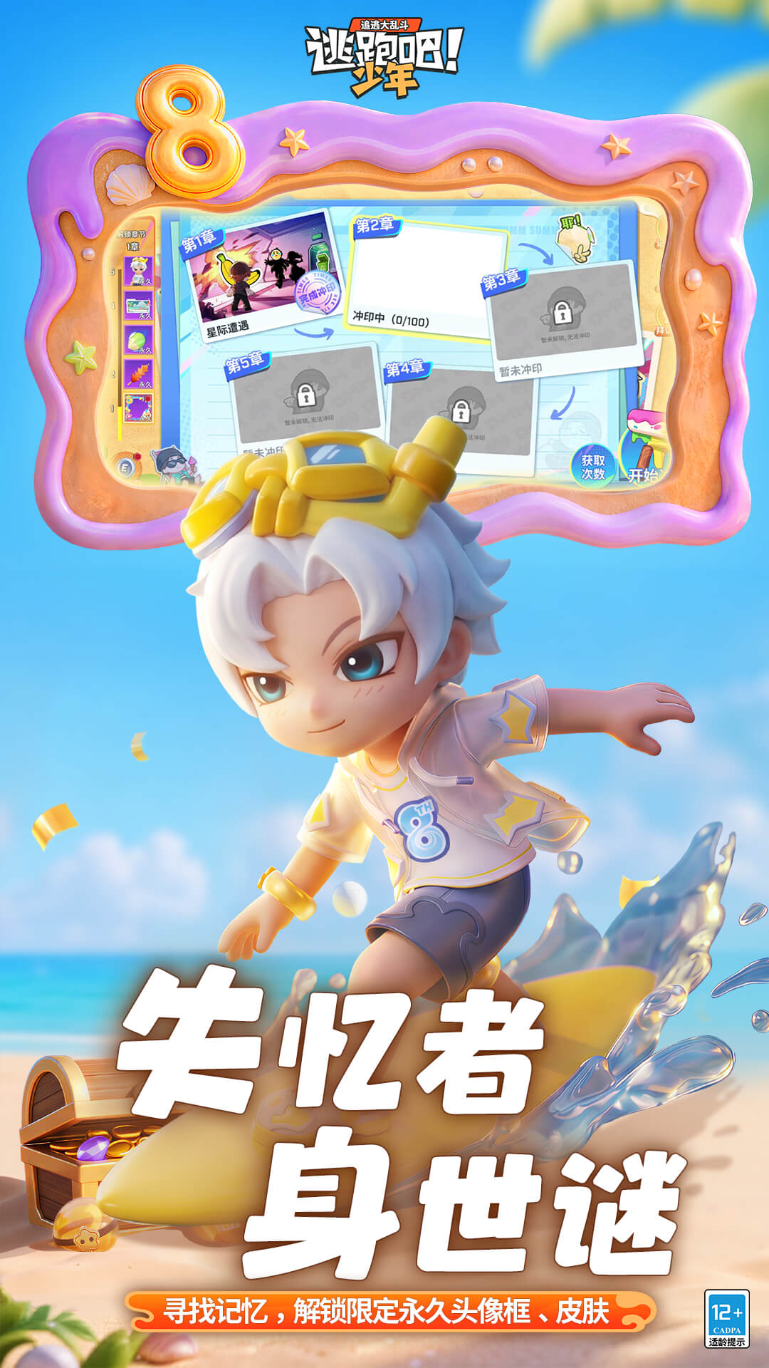 精彩截图-逃跑吧！少年2026官方新版