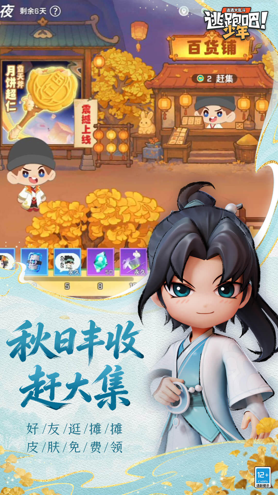 精彩截图-逃跑吧！少年2026官方新版