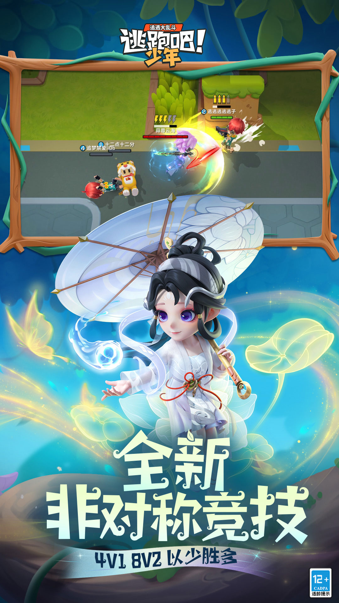 逃跑吧！少年安卓版高清截图