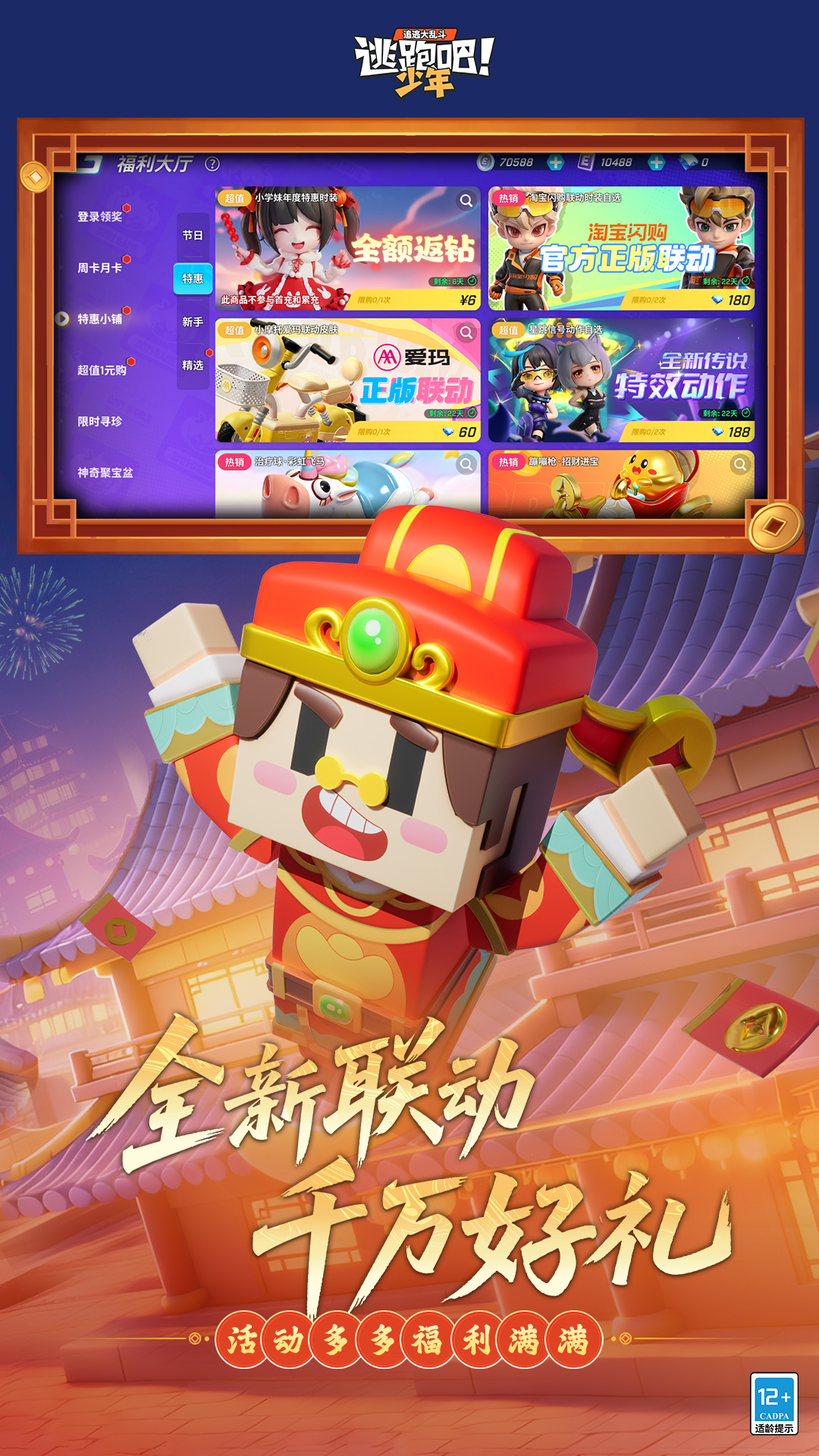 精彩截图-逃跑吧！少年2026官方新版