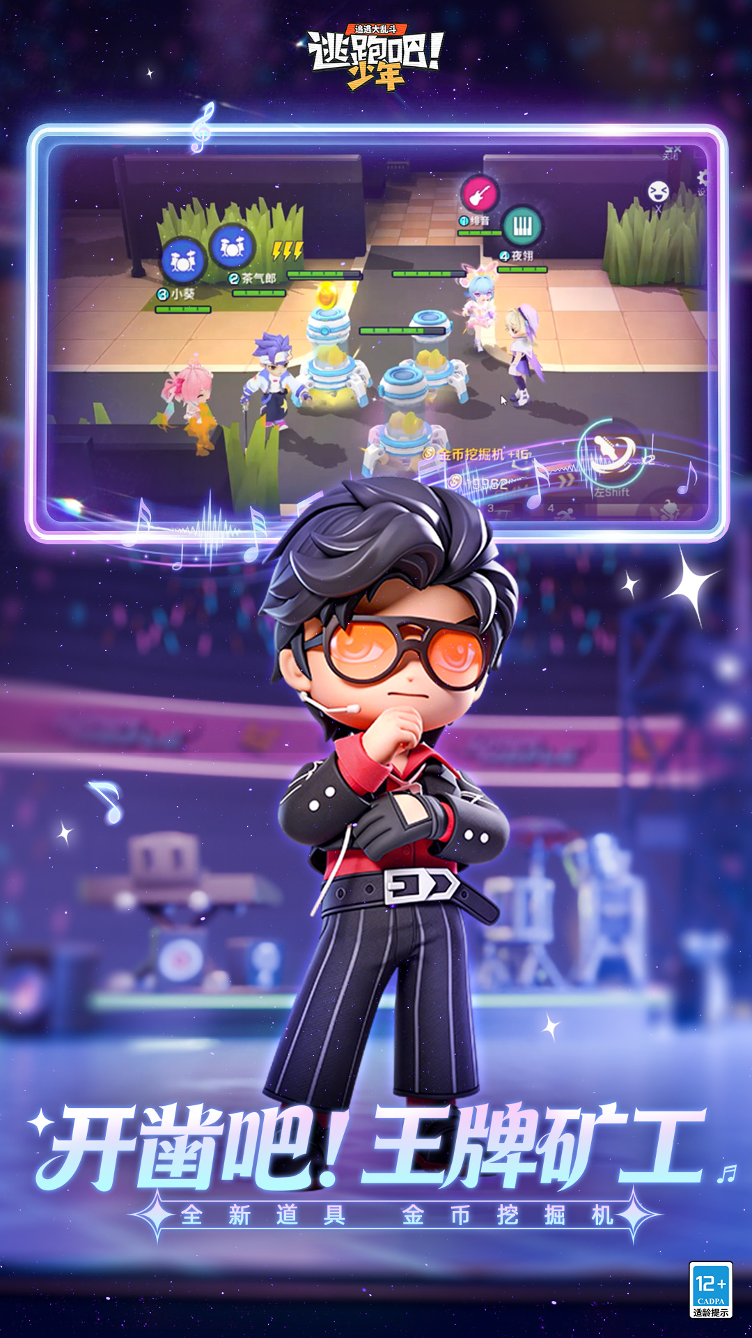 精彩截图-逃跑吧！少年2026官方新版