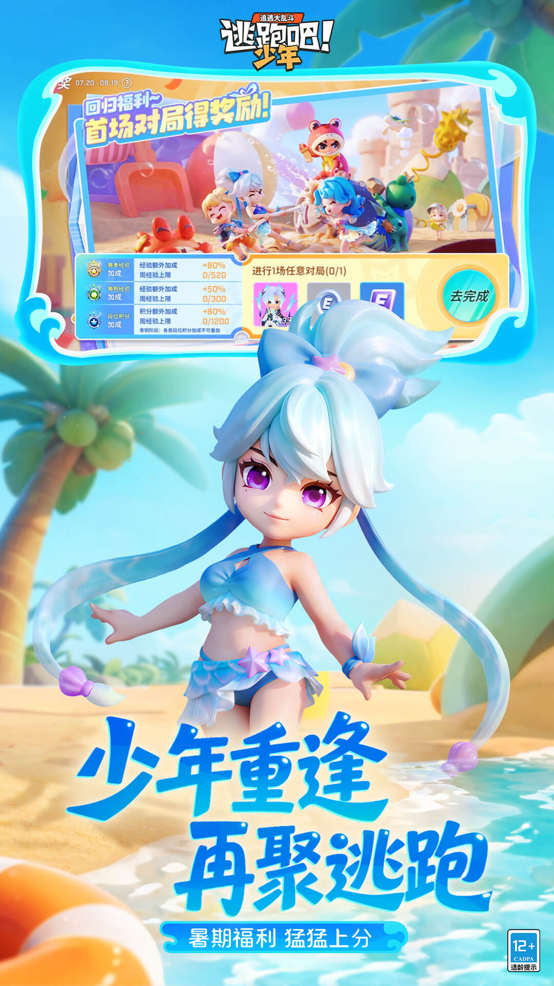 精彩截图-逃跑吧！少年2026官方新版