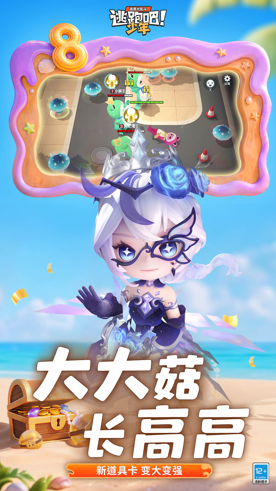 精彩截图-逃跑吧！少年2026官方新版