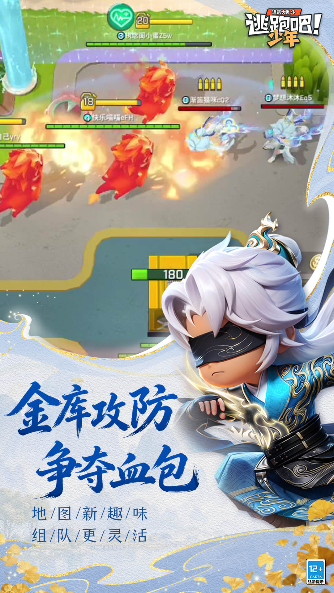 精彩截图-逃跑吧！少年2026官方新版