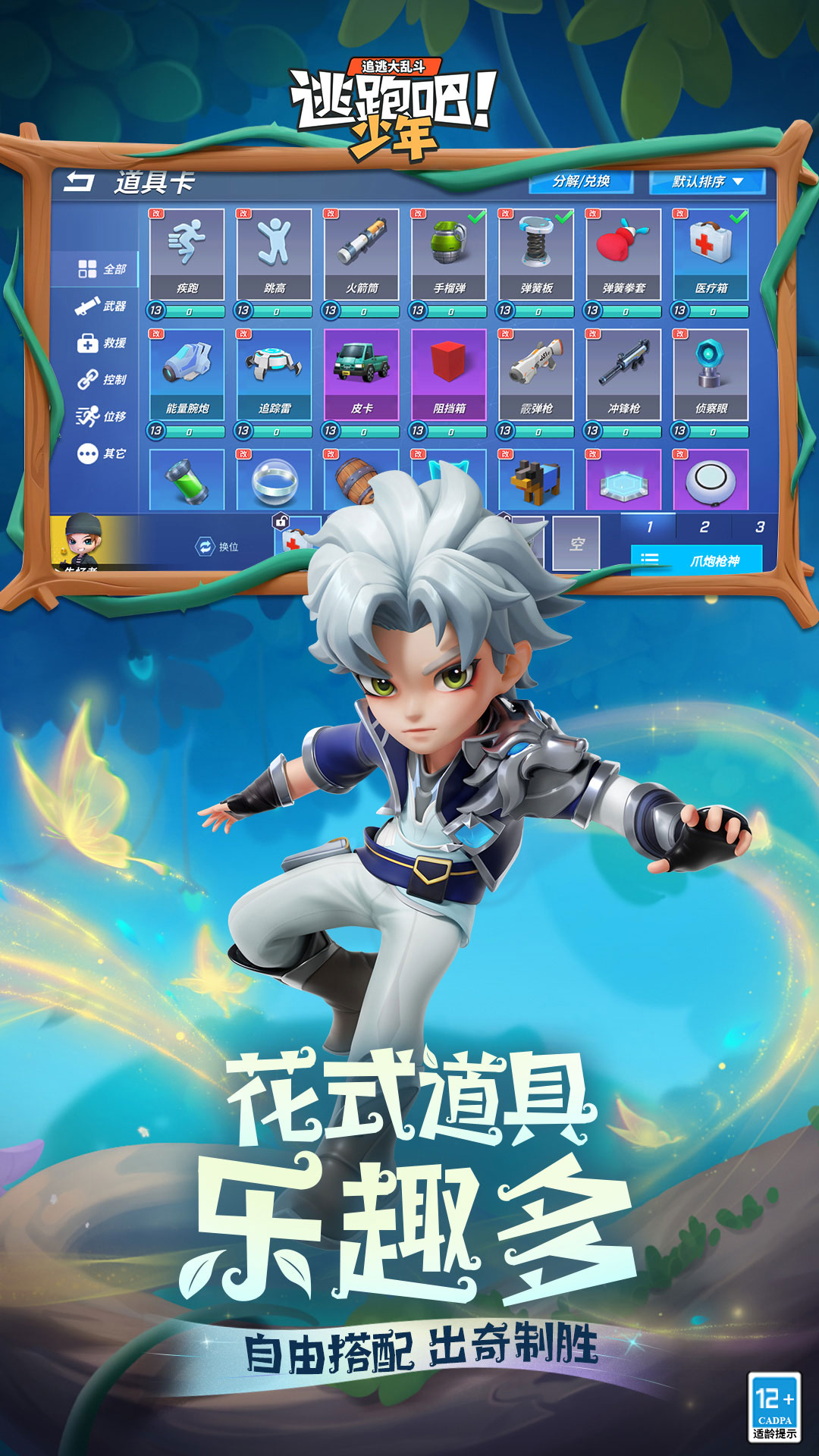 逃跑吧！少年安卓版高清截图