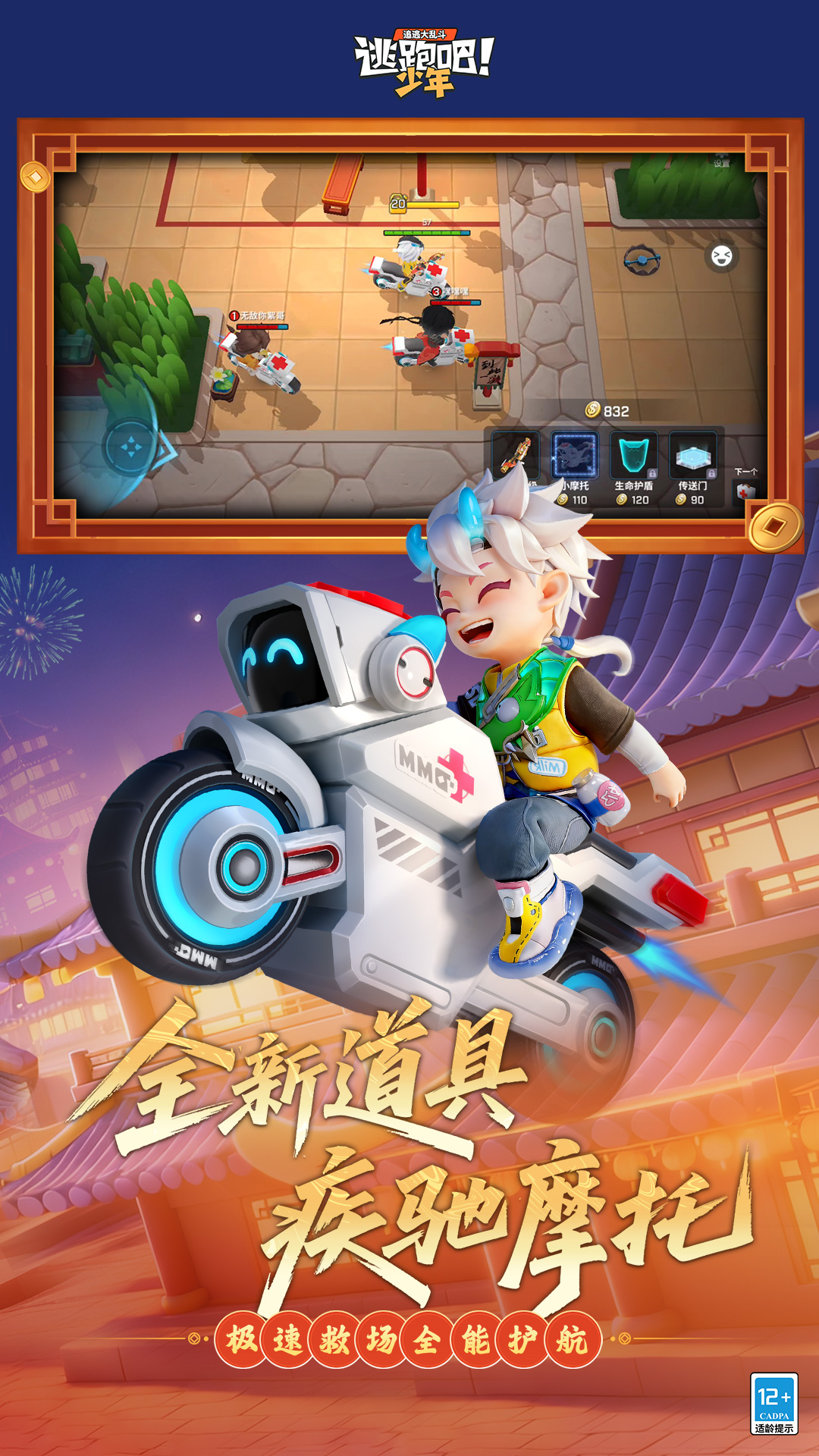 精彩截图-逃跑吧！少年2026官方新版