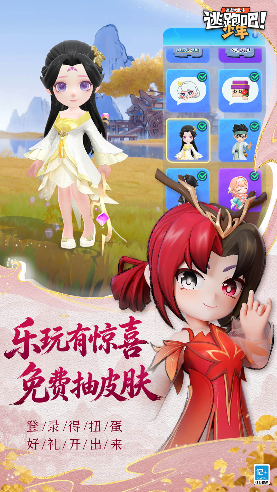 精彩截图-逃跑吧！少年2026官方新版