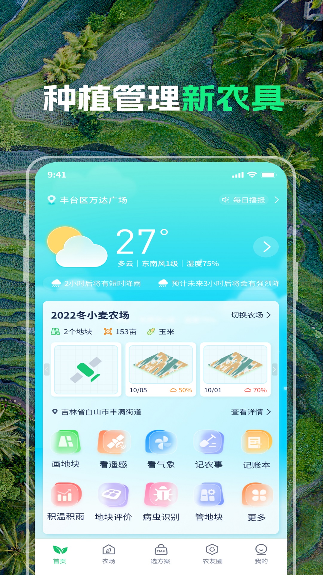 精彩截图-MAP智农2026官方新版