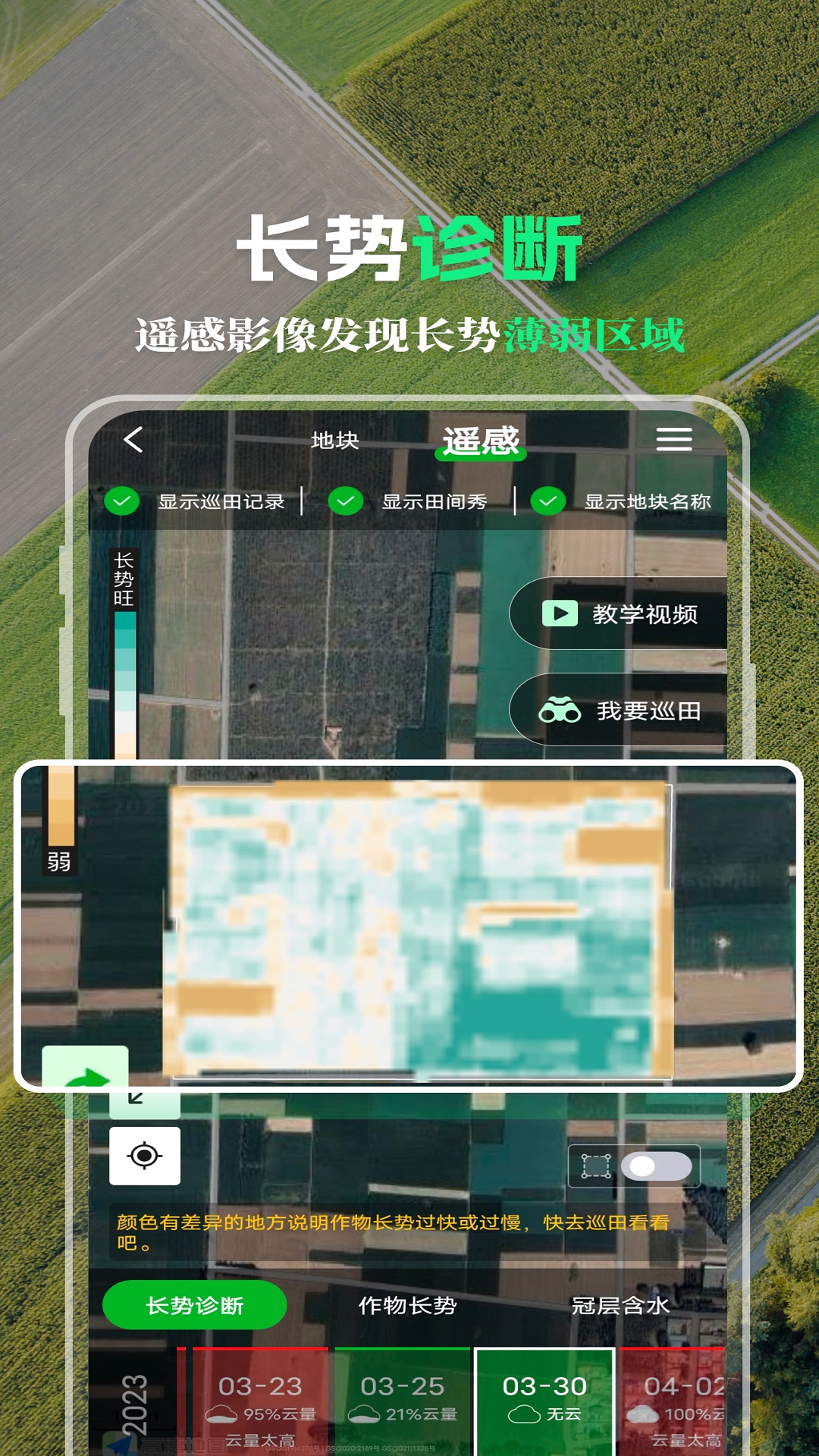 MAP智农截图