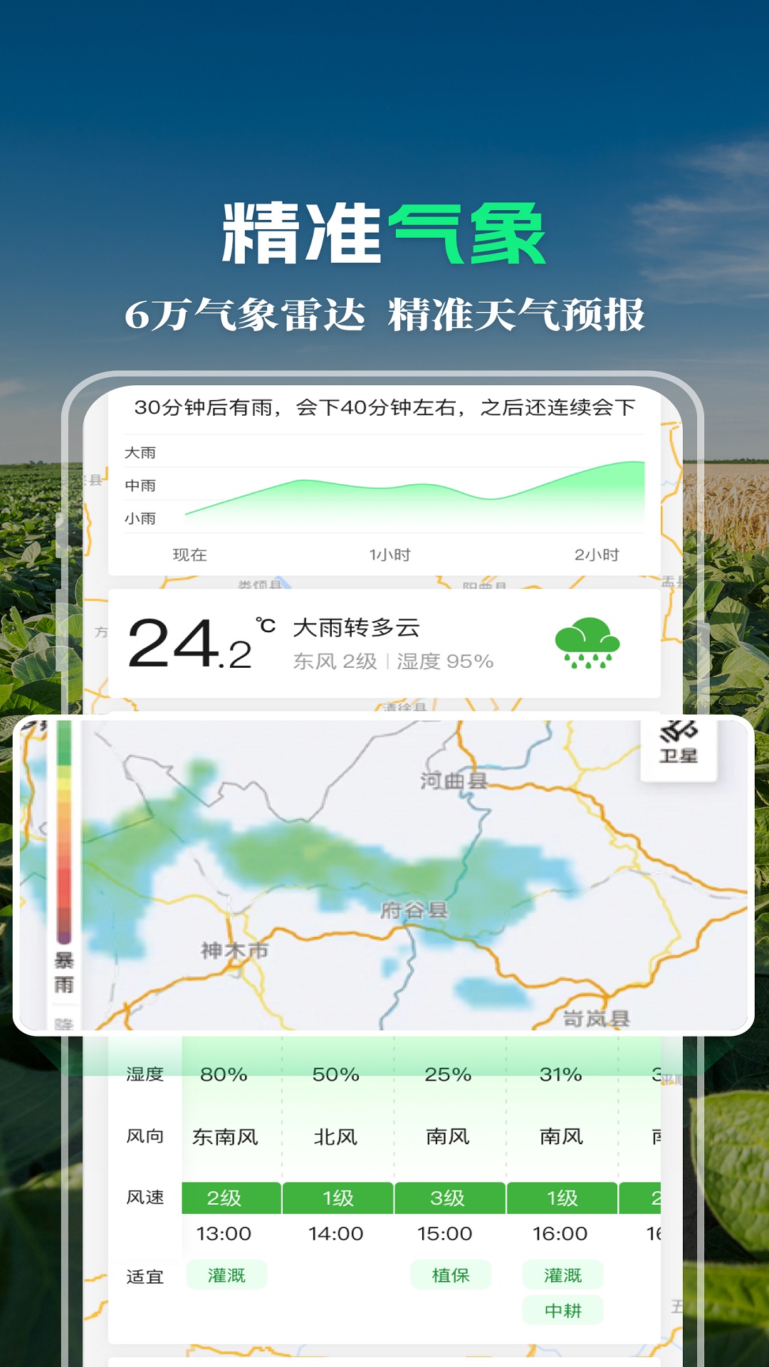 精彩截图-MAP智农2026官方新版
