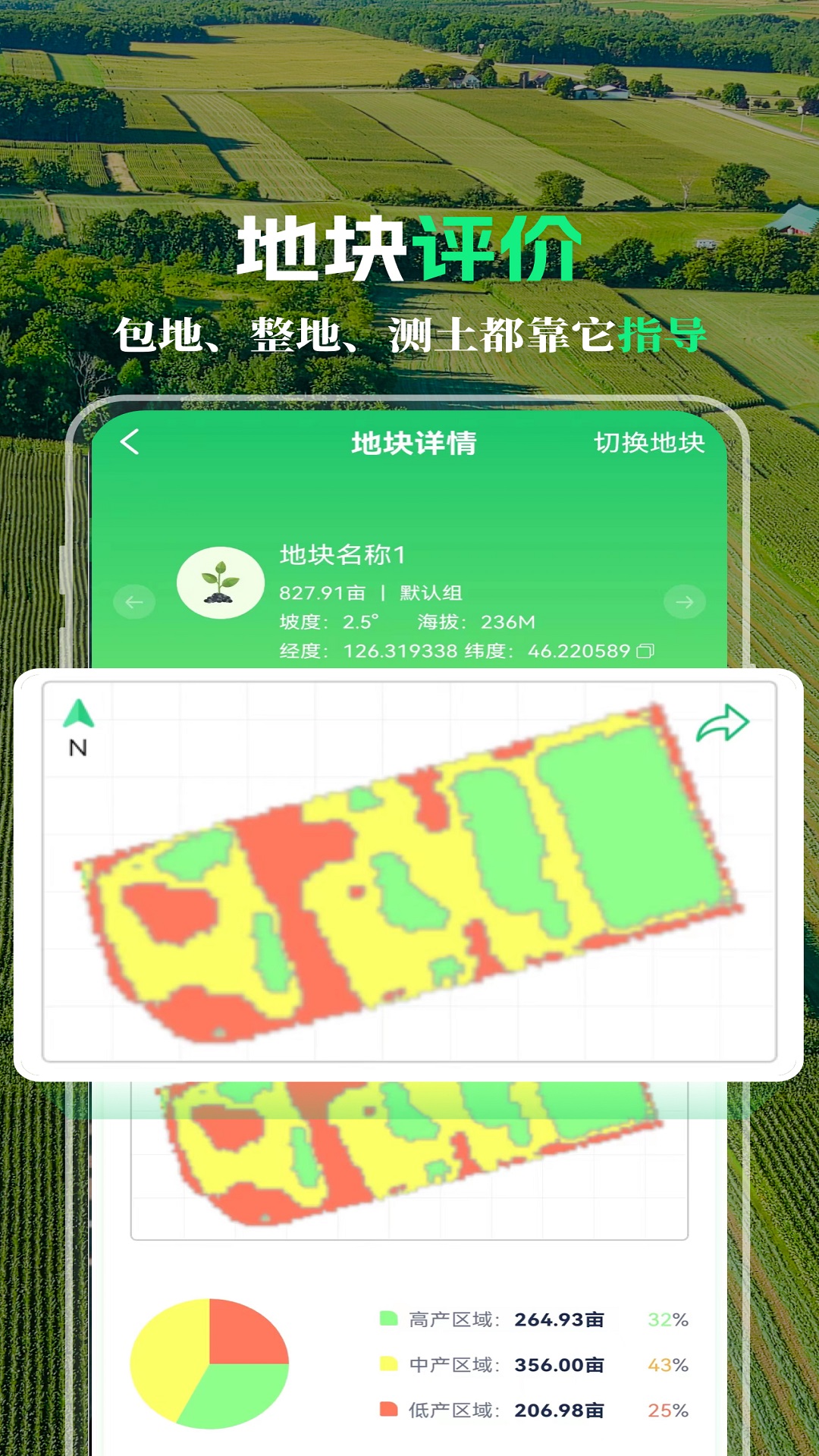 精彩截图-MAP智农2024官方新版