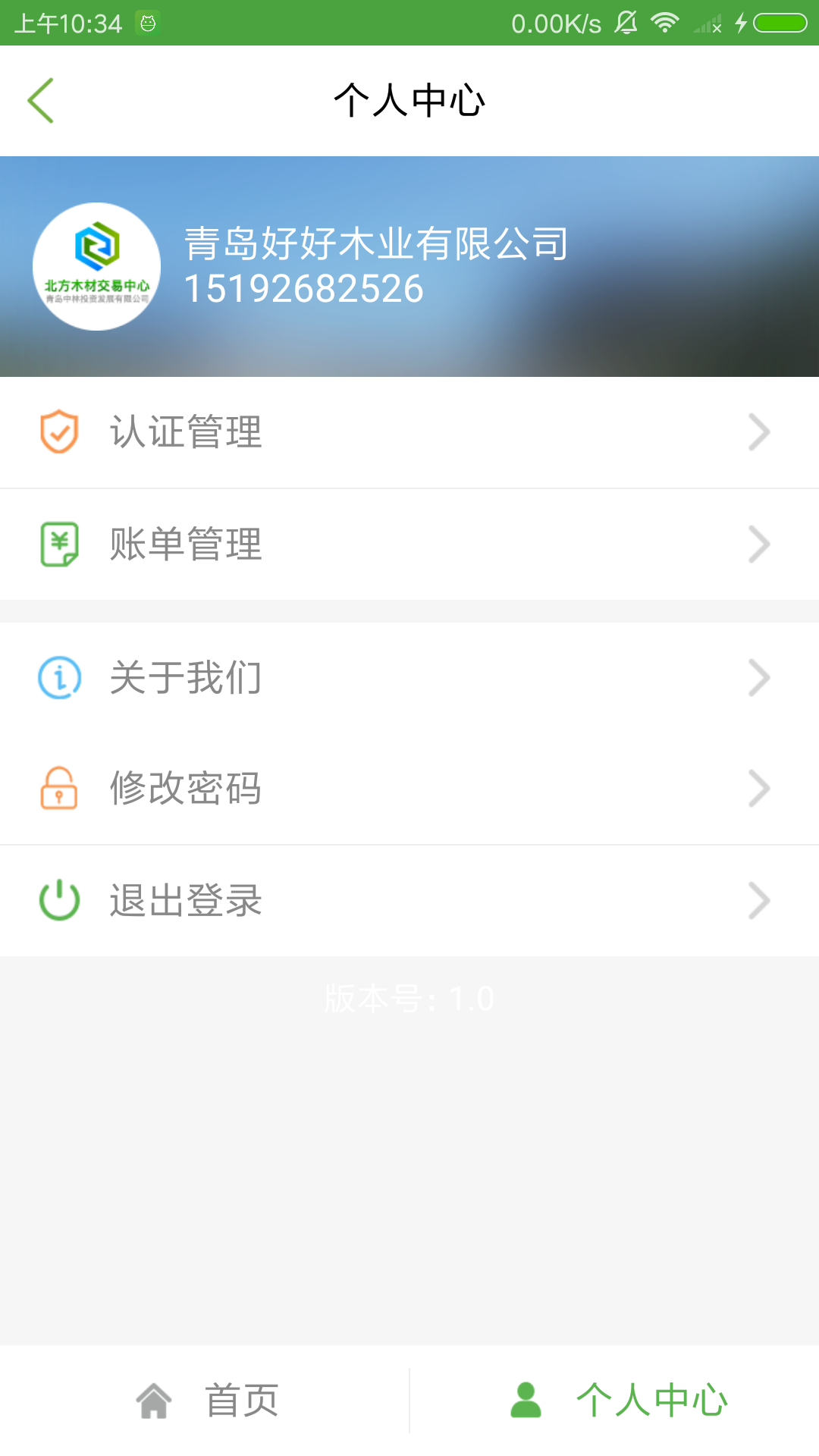 精彩截图-木材汇2026官方新版