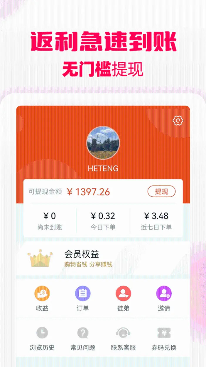 精彩截图-花生返利2025官方新版