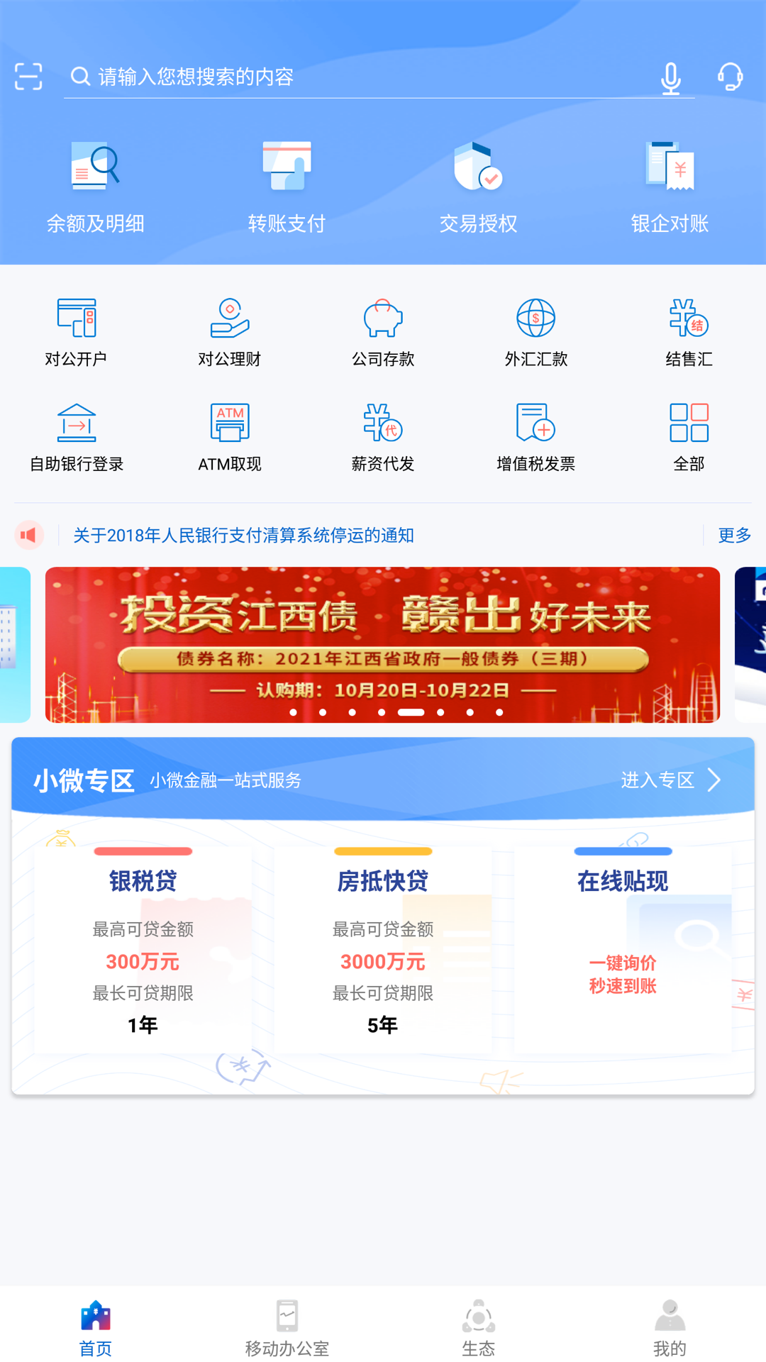 精彩截图-浦发企业版2025官方新版