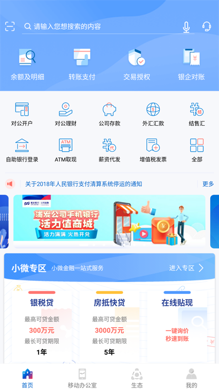 精彩截图-浦发企业版2026官方新版