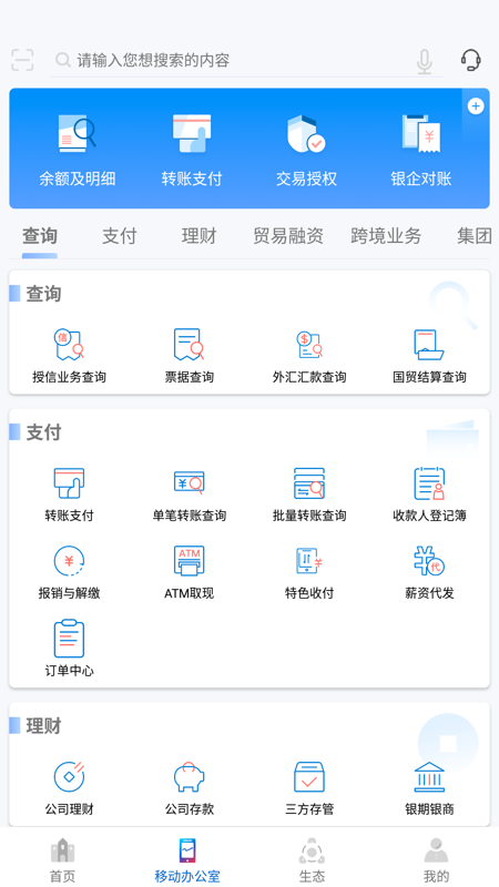精彩截图-浦发企业版2026官方新版