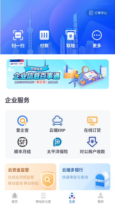 精彩截图-浦发企业版2026官方新版