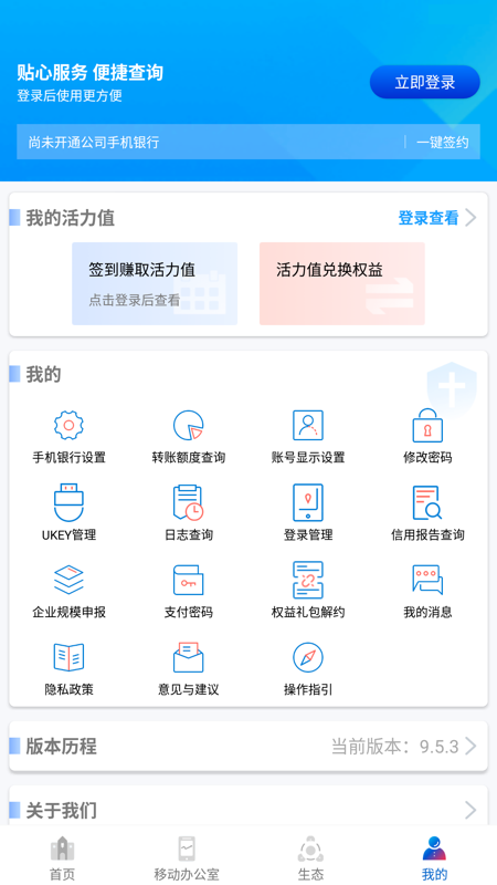 精彩截图-浦发企业版2026官方新版