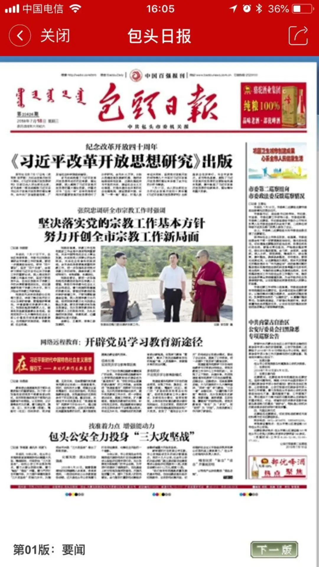 精彩截图-大美昆都仑2025官方新版