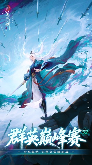 新笑傲江湖app-官方正版软件2025最新版游戏免费下载-应用宝官网